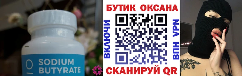 ОМГ ОМГ ONION  Ярцево  Бутират 1.4BDO 