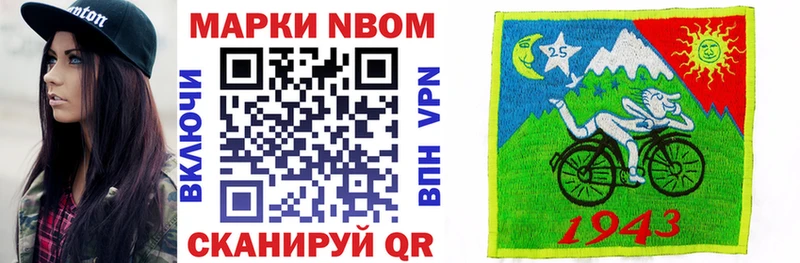 Марки NBOMe 1500мкг Ярцево
